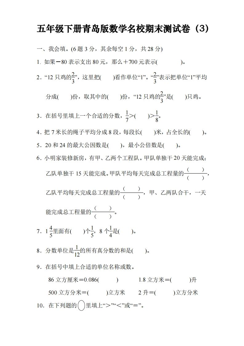 五下青岛版数学名校期末卷-3（63制）-米秀网