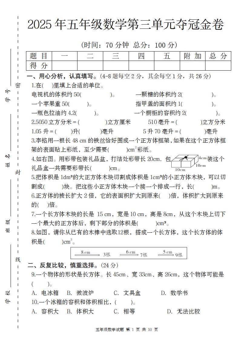 【人教版】2025年五年级数学第三单元夺冠金卷-米秀网