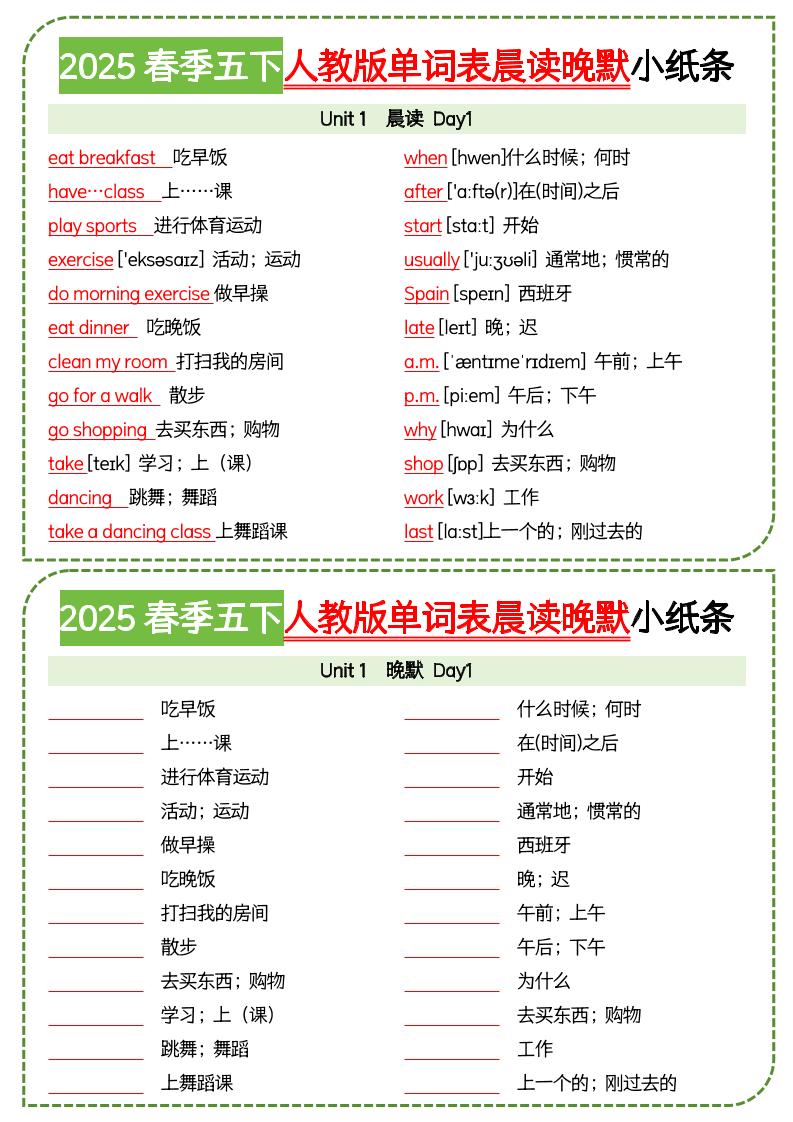 五下英语人教版单词表晨读晚默小纸条-米秀网