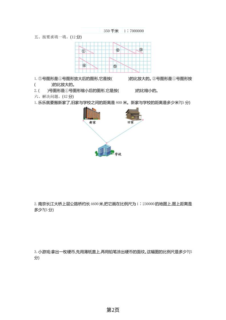 六年级下数学第四单元检测卷-1《青岛63版》插图1