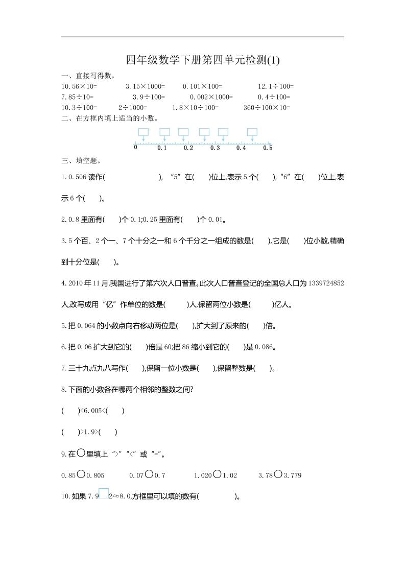 四下人教版数学第四单元测试卷-1-米秀网