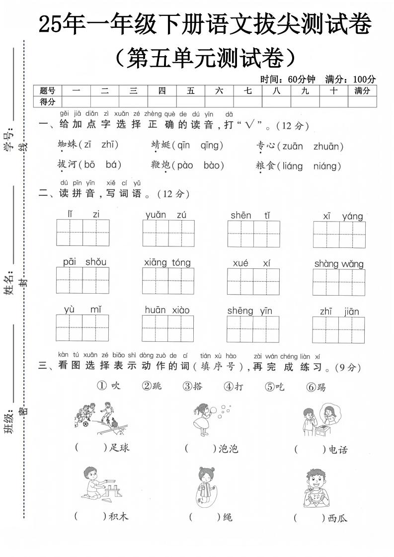 一下语文第五单元测试卷-米秀网
