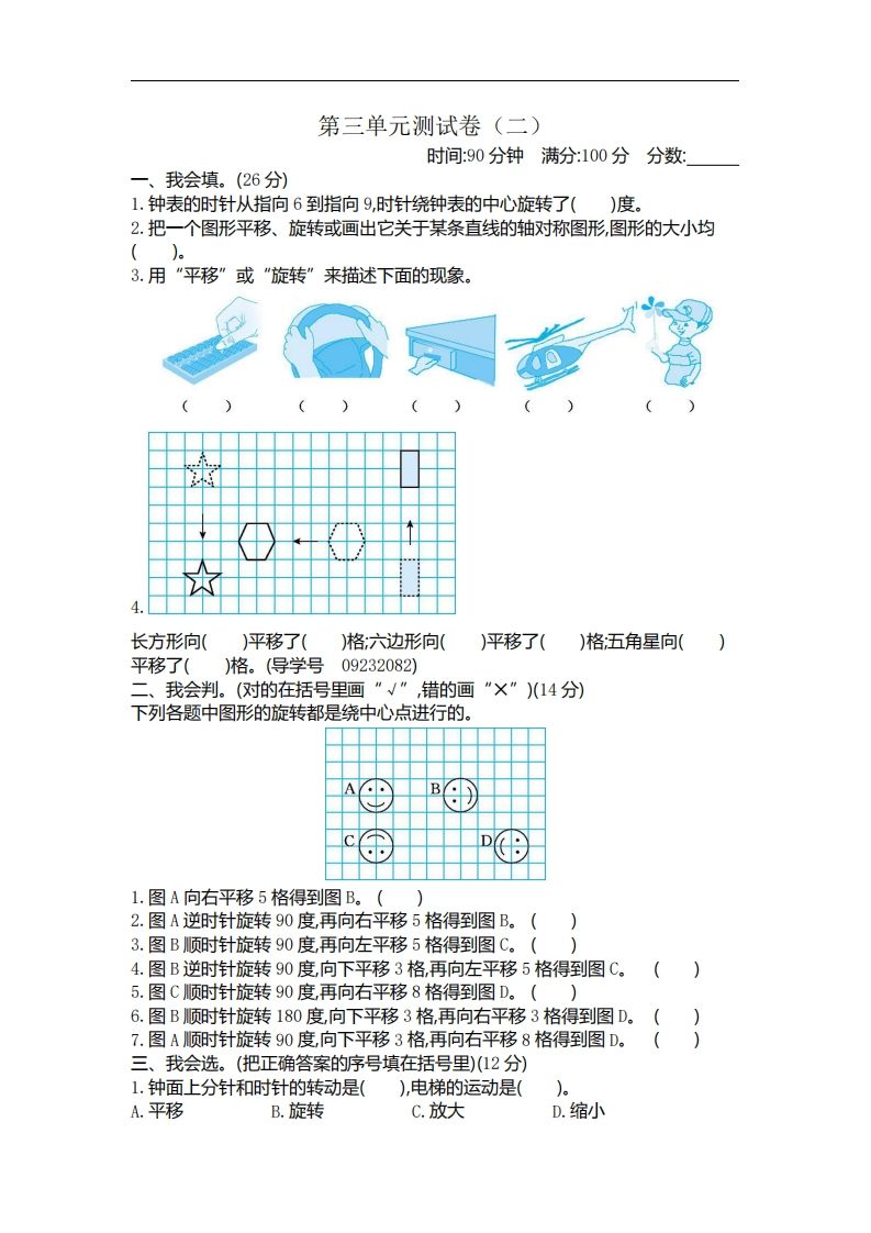 六下北师大数学第三单元测试卷-2-米秀网