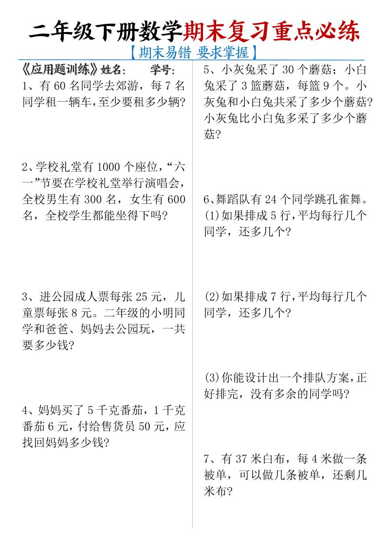 二下数学【期末复习重点必练】-米秀网