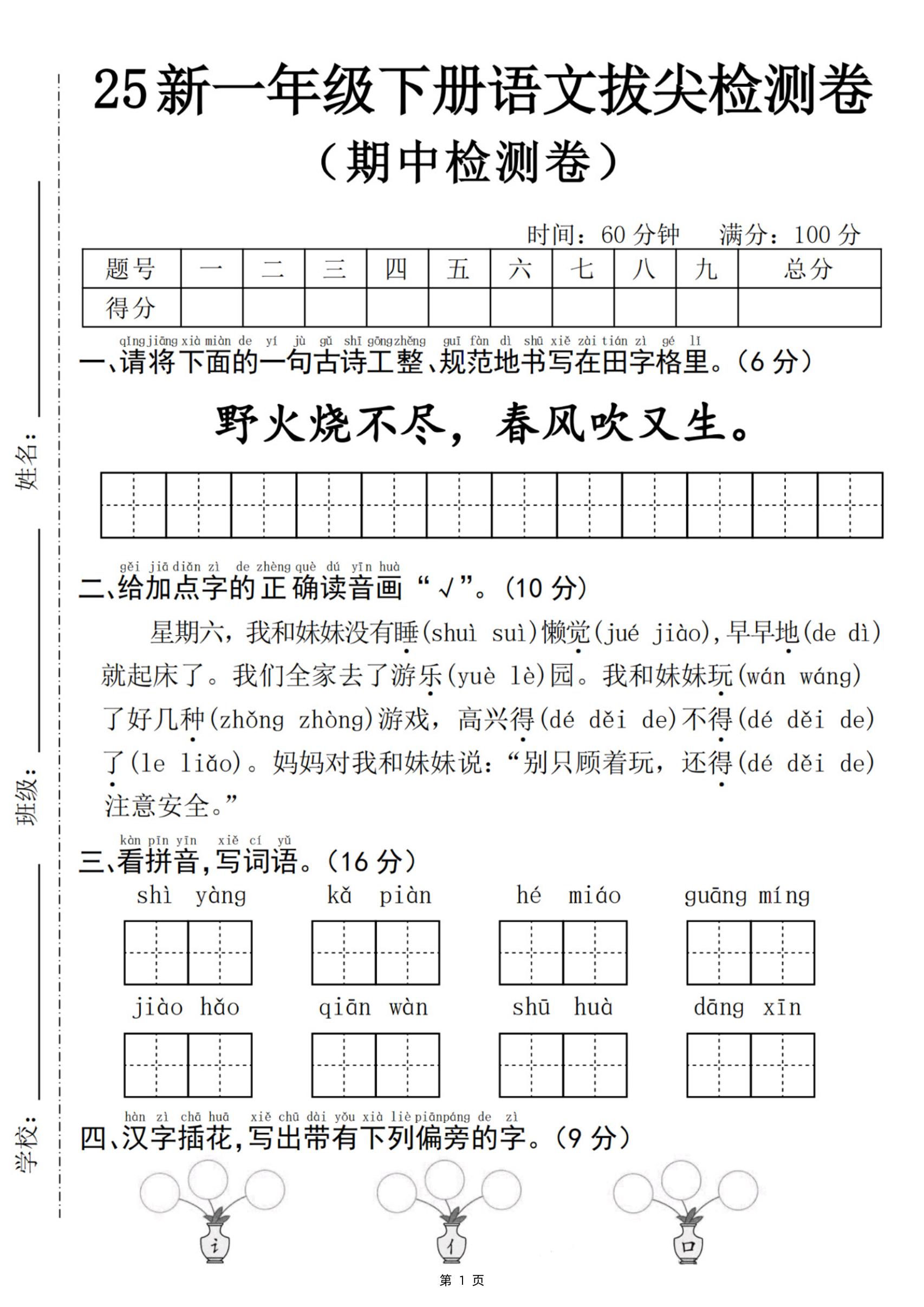 25新一下语文期中拔尖检测卷-野火烧不尽(含答案5页)-米秀网