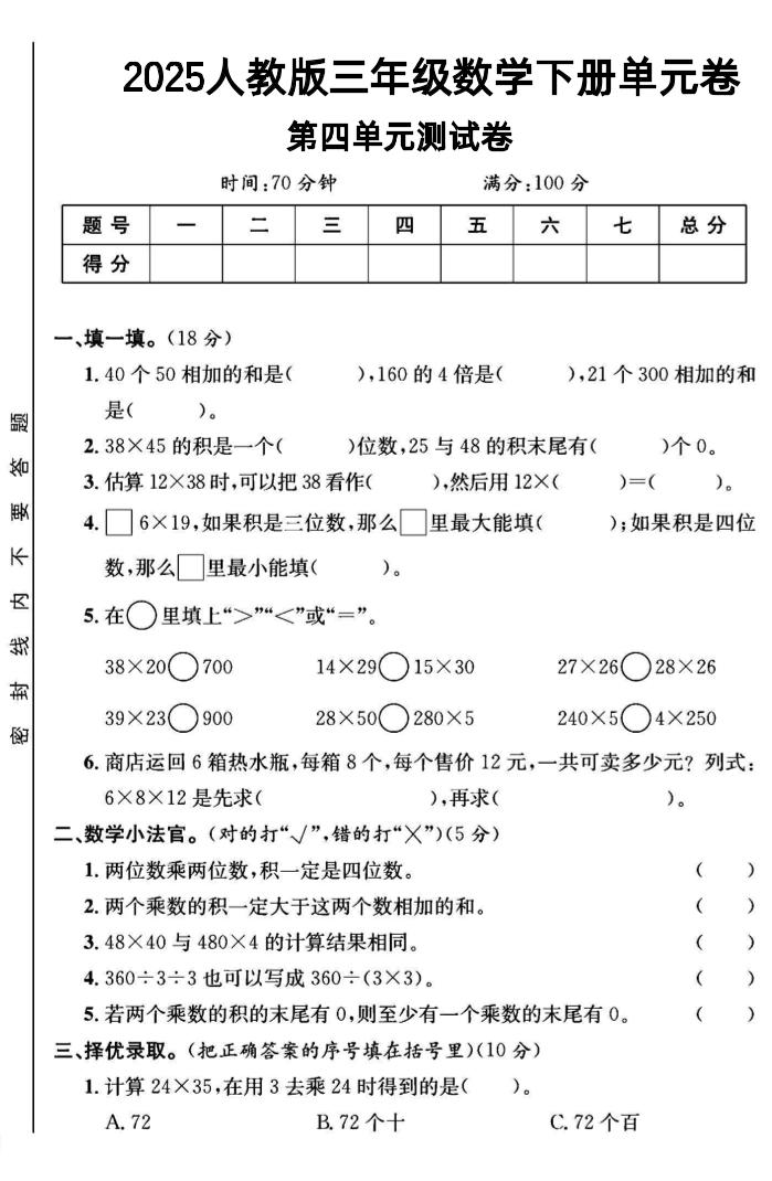 三年级下数学第四单元测试卷1《人教版》-米秀网