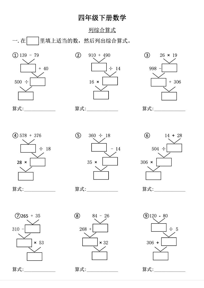 四年级下数学列式计算专项练习(4)-米秀网