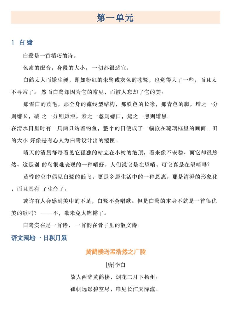 五年级语文上册课文背诵检测表插图1