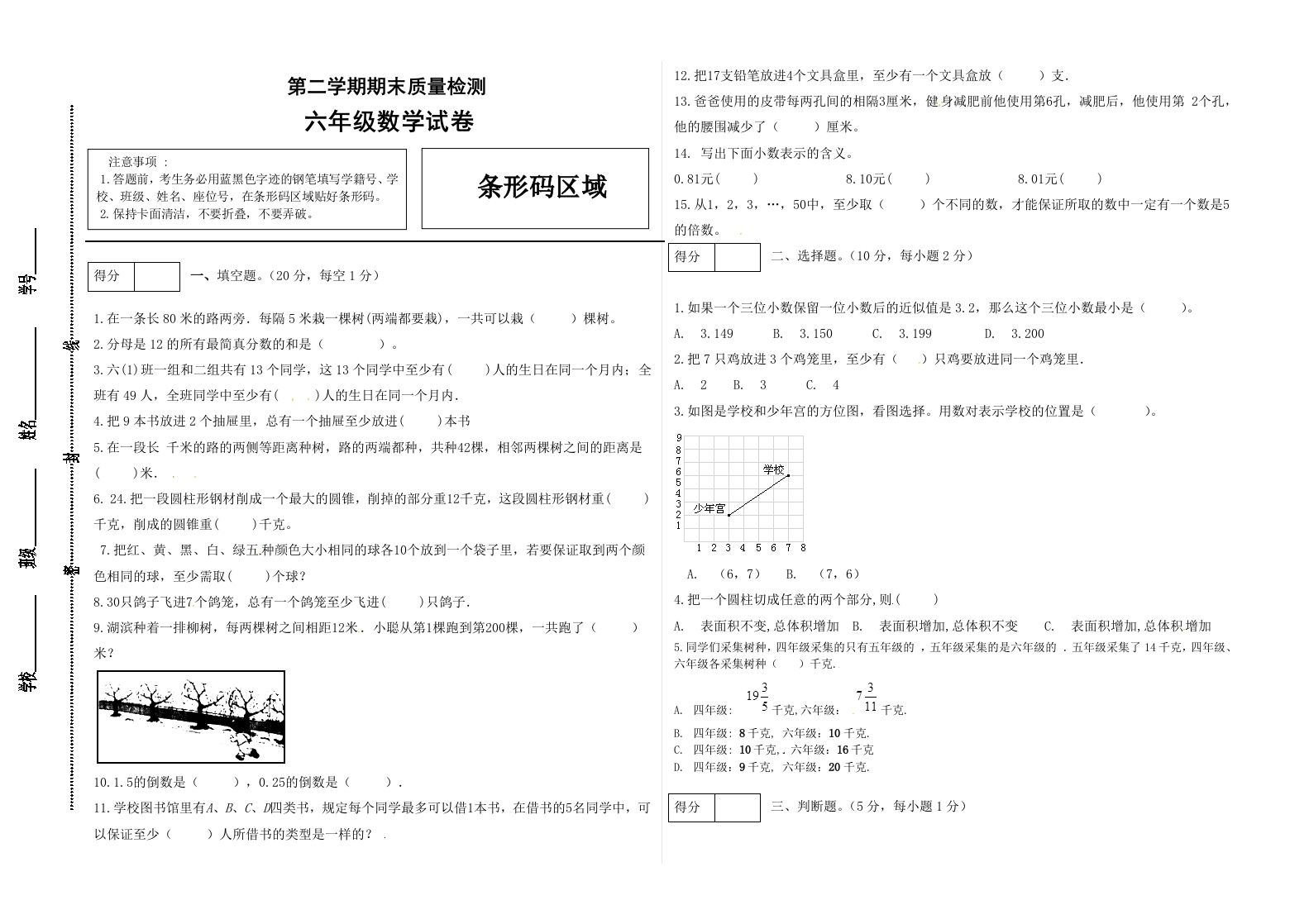 冀教版六年级下册数学期末质量检测试卷（3）（含答案）-米秀网