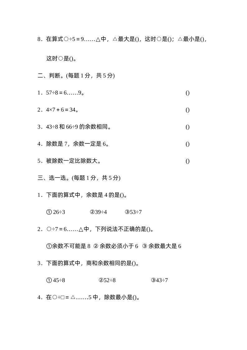 二下数学人教第六单元达标测试卷插图1
