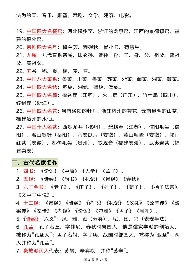 小升初语文必背的328个文学常识和古诗词插图1
