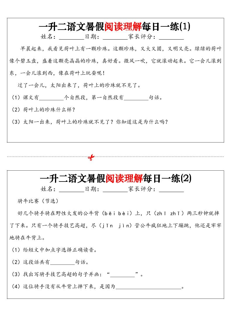 一升二语文暑假阅读理解每日一练32天（16页）-二上语文-米秀网