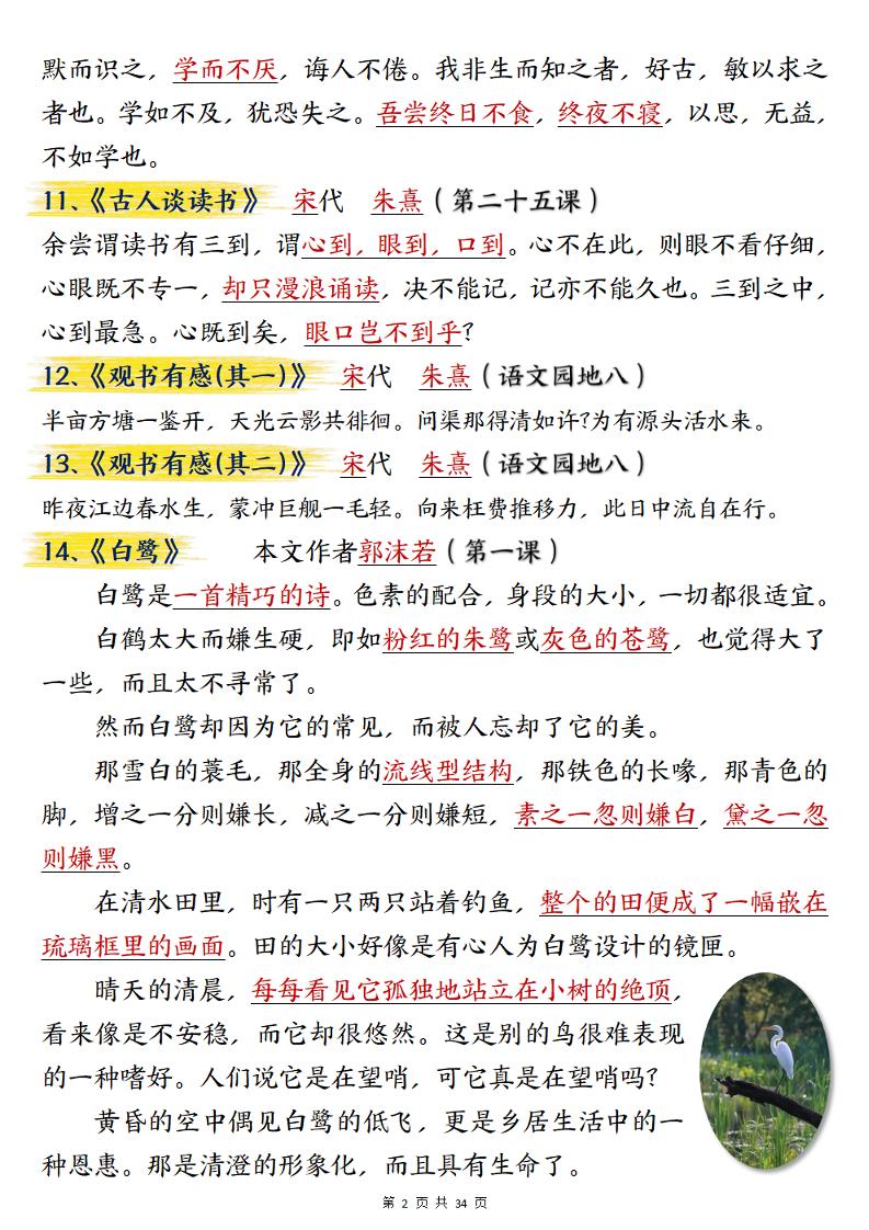 五年级语文上册重要知识点归纳整理插图1