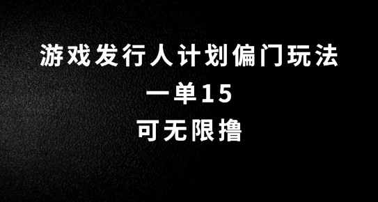 抖音无脑搬砖玩法拆解，一单15.可无限操作，限时玩法，早做早赚【揭秘】-米秀网