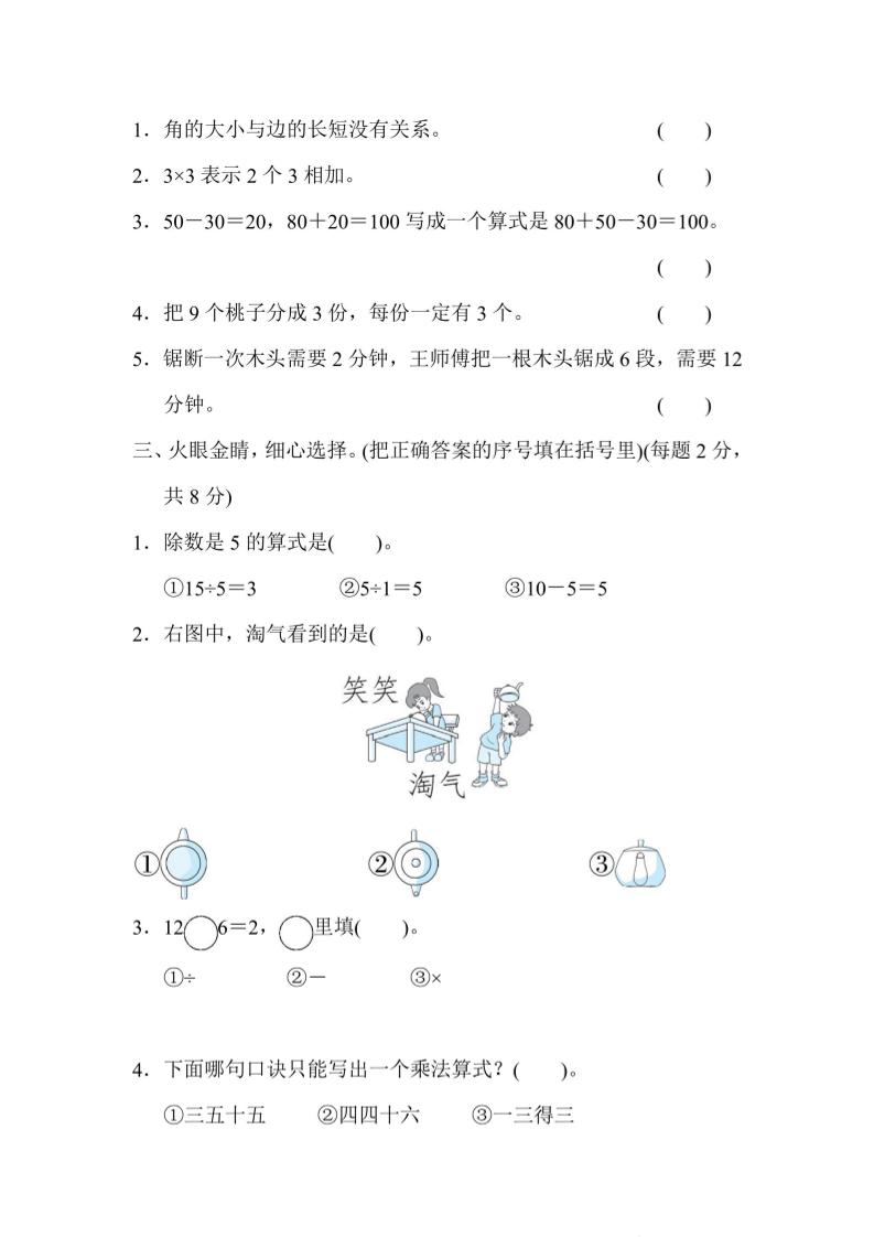 【冀教】二上数学期中测试卷插图1