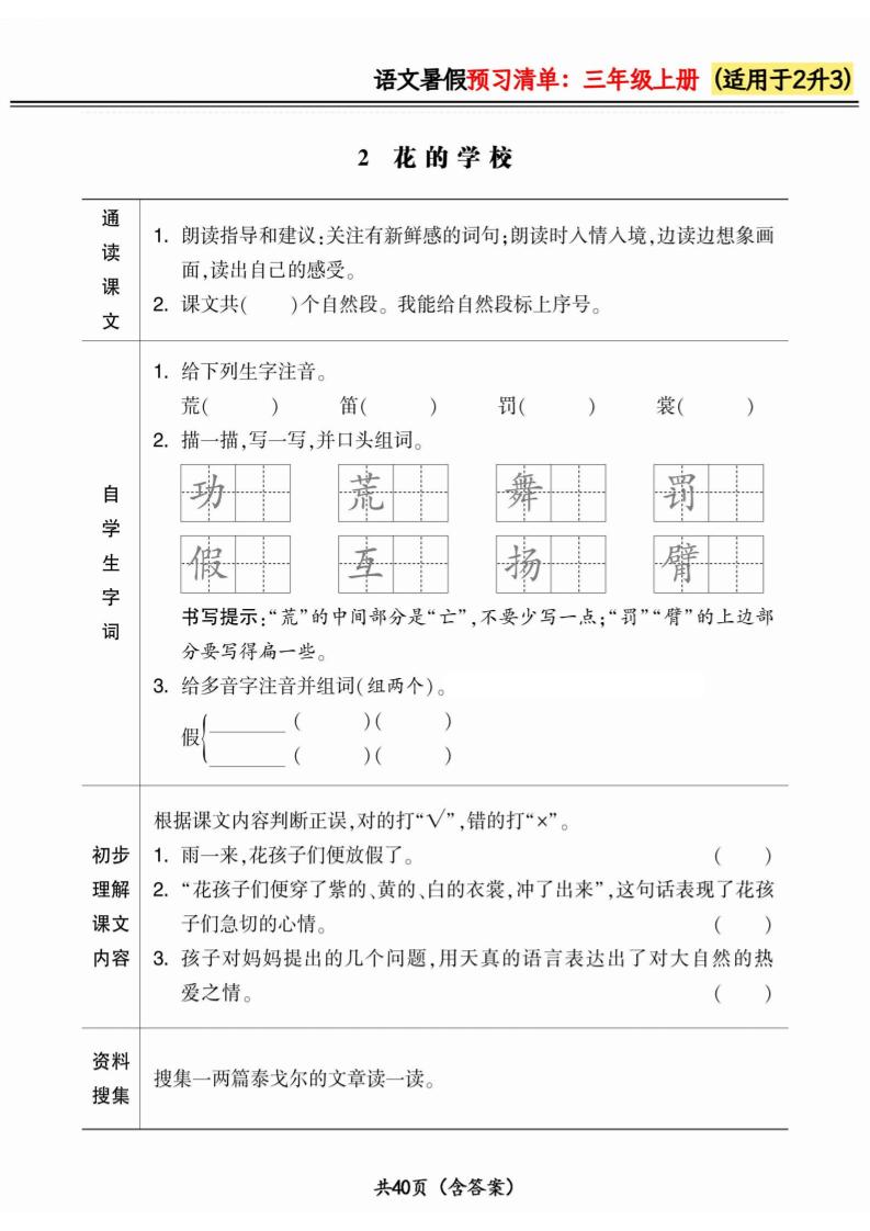 二升三小学语文《暑假预习清单》最新版-三上语文插图1