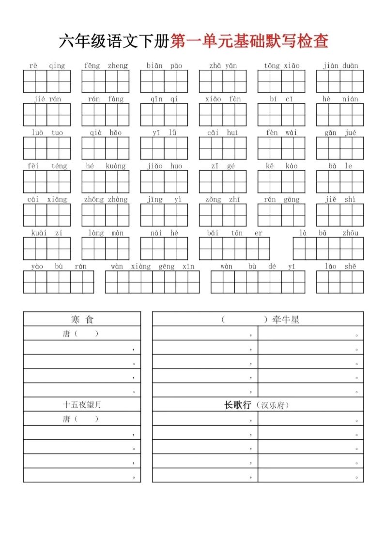 六下语文基础知识默写-米秀网