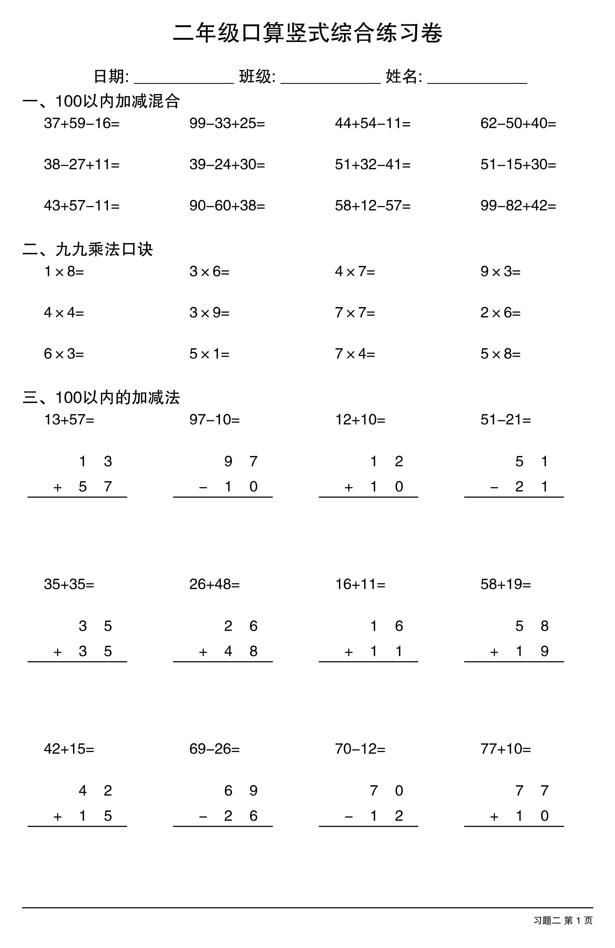 二年级口算竖式综合练习卷-二上数学插图1