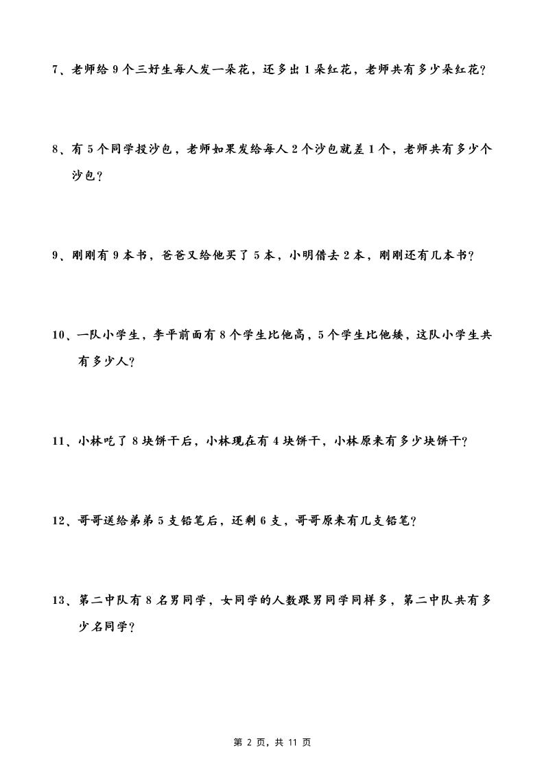 一升二数学暑假思维应用题训练50题(含答案11页)-二上数学插图1