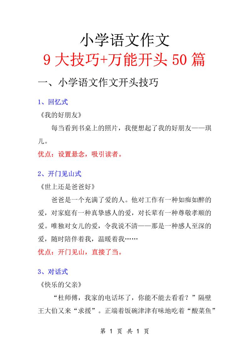 六年级下语文知识点总结-万能作文开头-米秀网