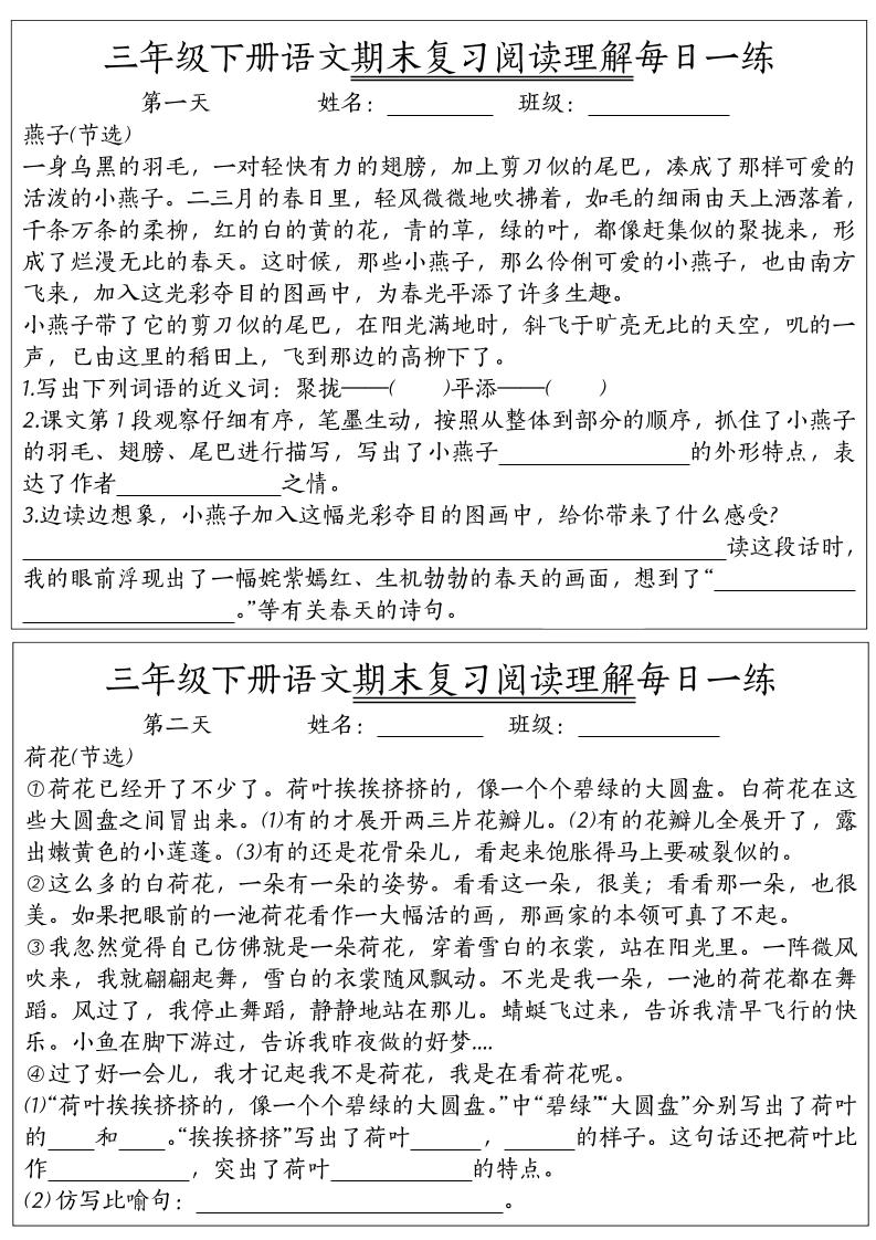 期末复习阅读理解每日一练三下语文-米秀网