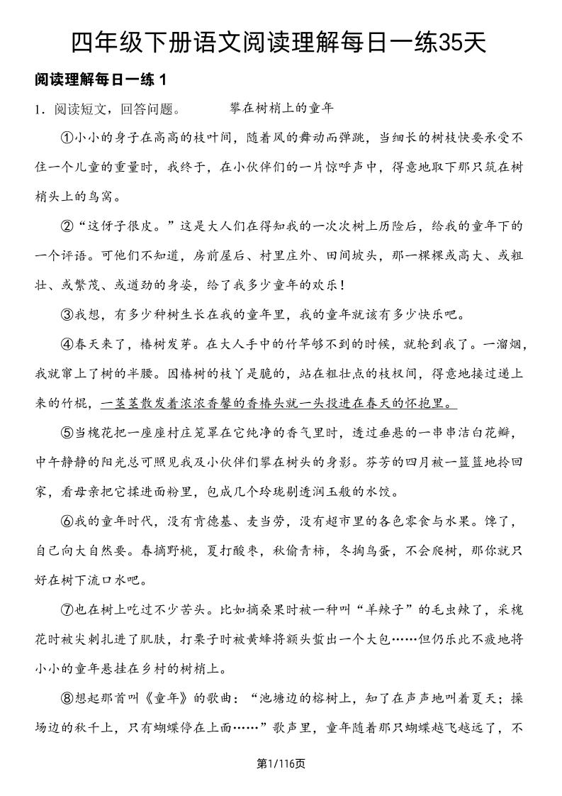 四年级下册语文阅读理解每日一练35天-米秀网