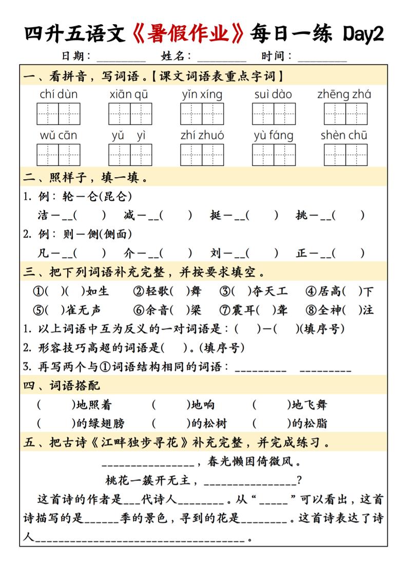 四升五语文暑假作业每日一练共30天-五上语文插图1