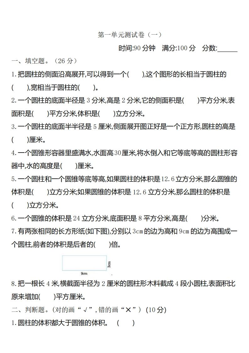 六下北师大数学第一单元测试卷-1-米秀网