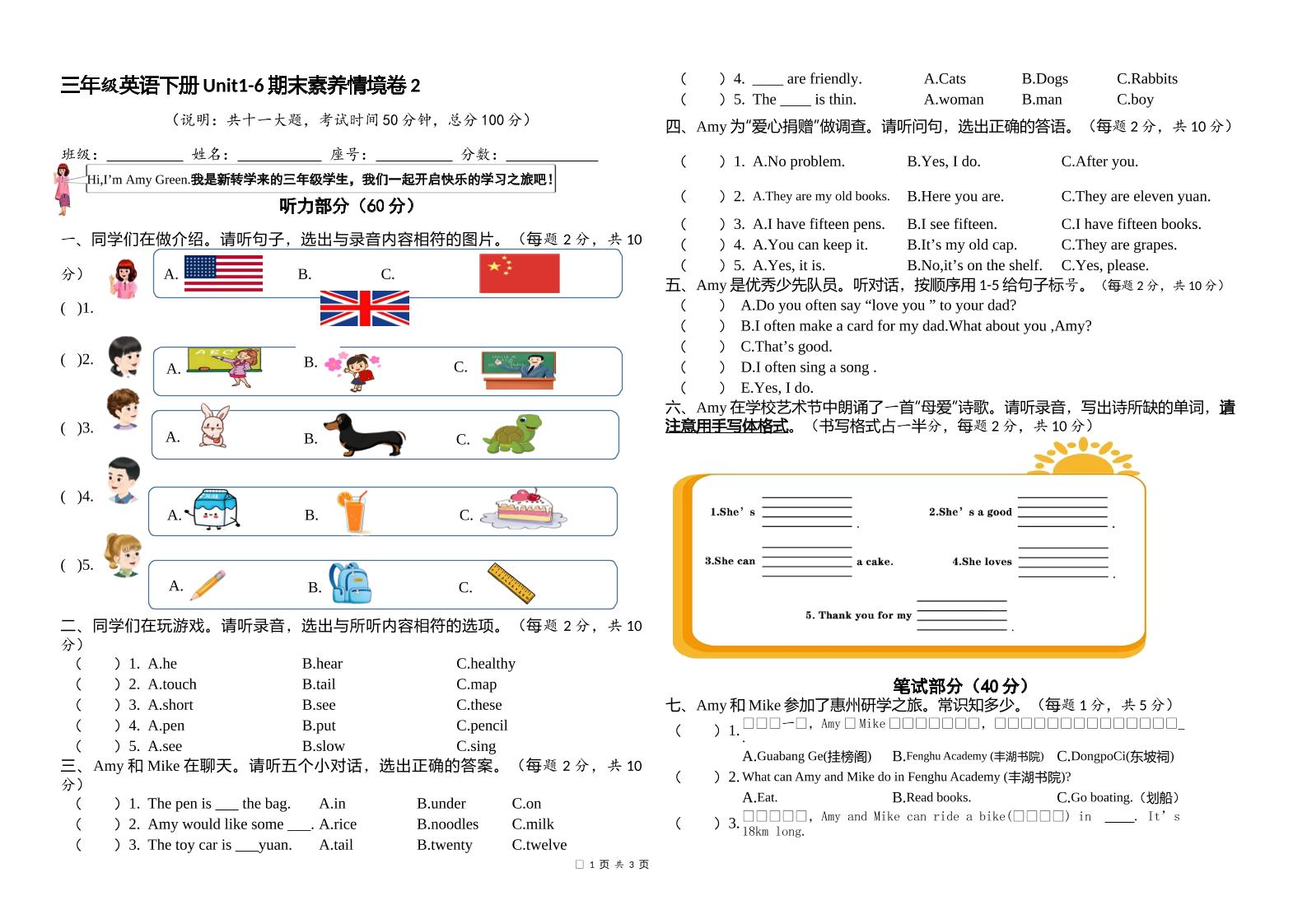 人教版（PEP）三年级英语下册Unit1-6期末素养情境卷2-米秀网