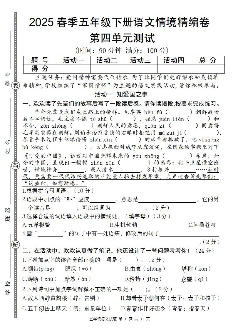 2025春季五年级下册语文第四单元情境精编卷-米秀网