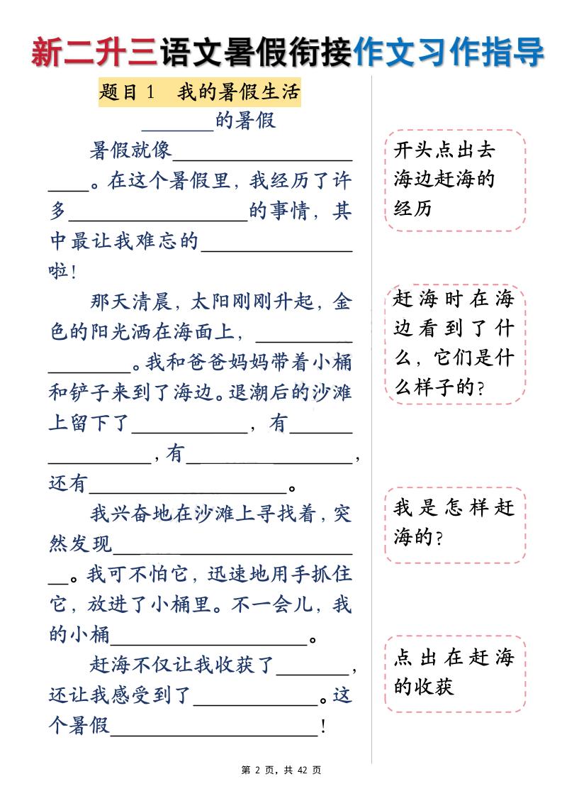 新二升三语文暑假衔接作文习作指导（含范文42页）三上插图1