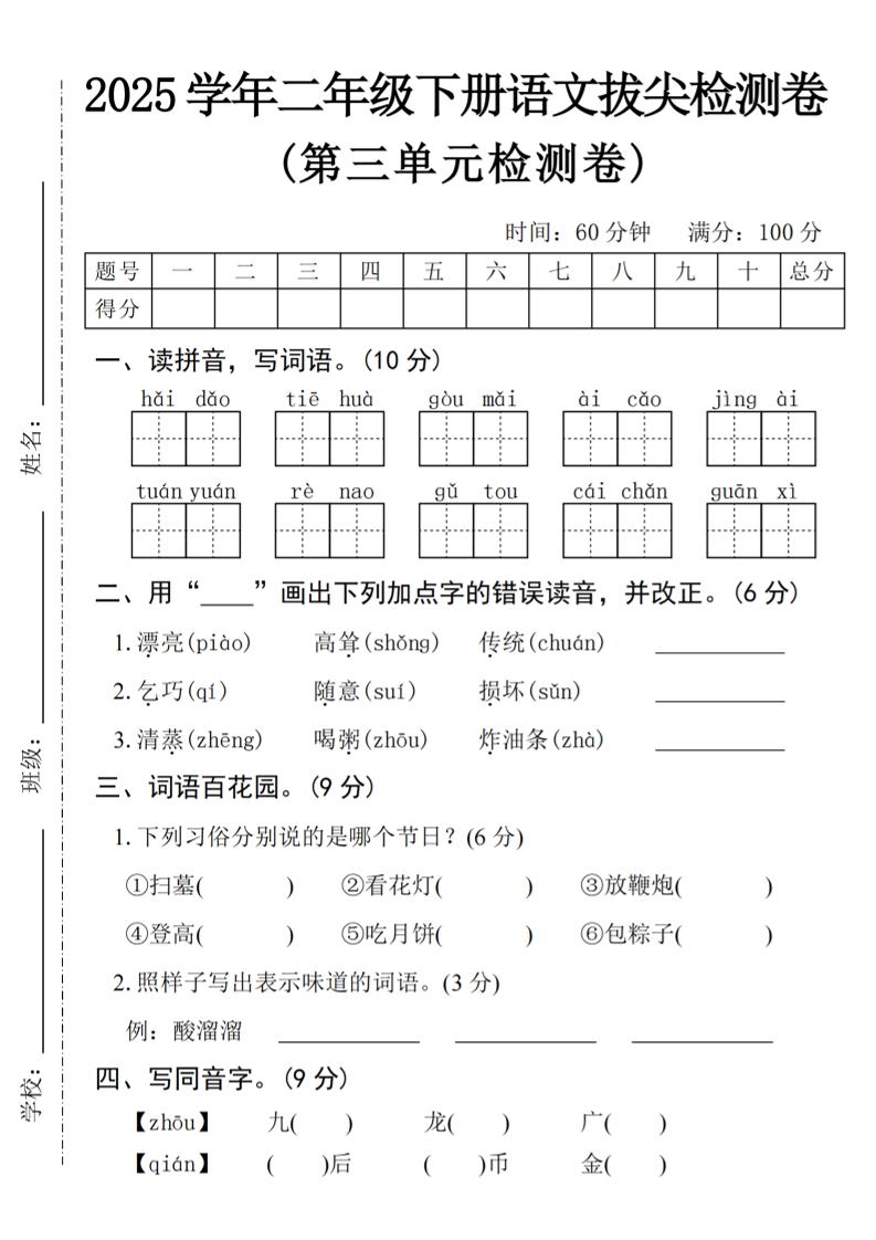 25学年二下语文第三单元拔尖检测卷（4页）-米秀网