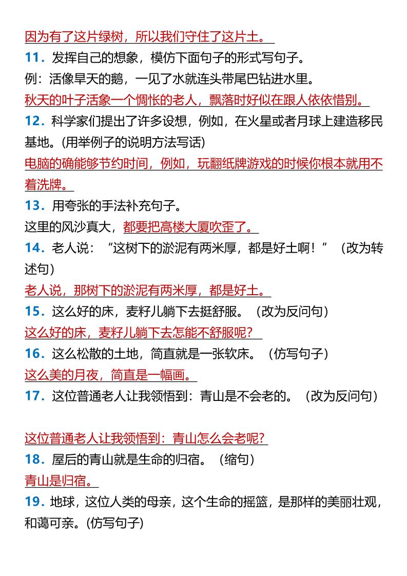 【2025秋新版】【六年级上册语文】《第六单元》按要求写句子插图1