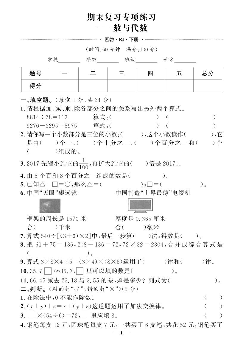 四下人教版数学【期末专项+期末押题卷】-米秀网