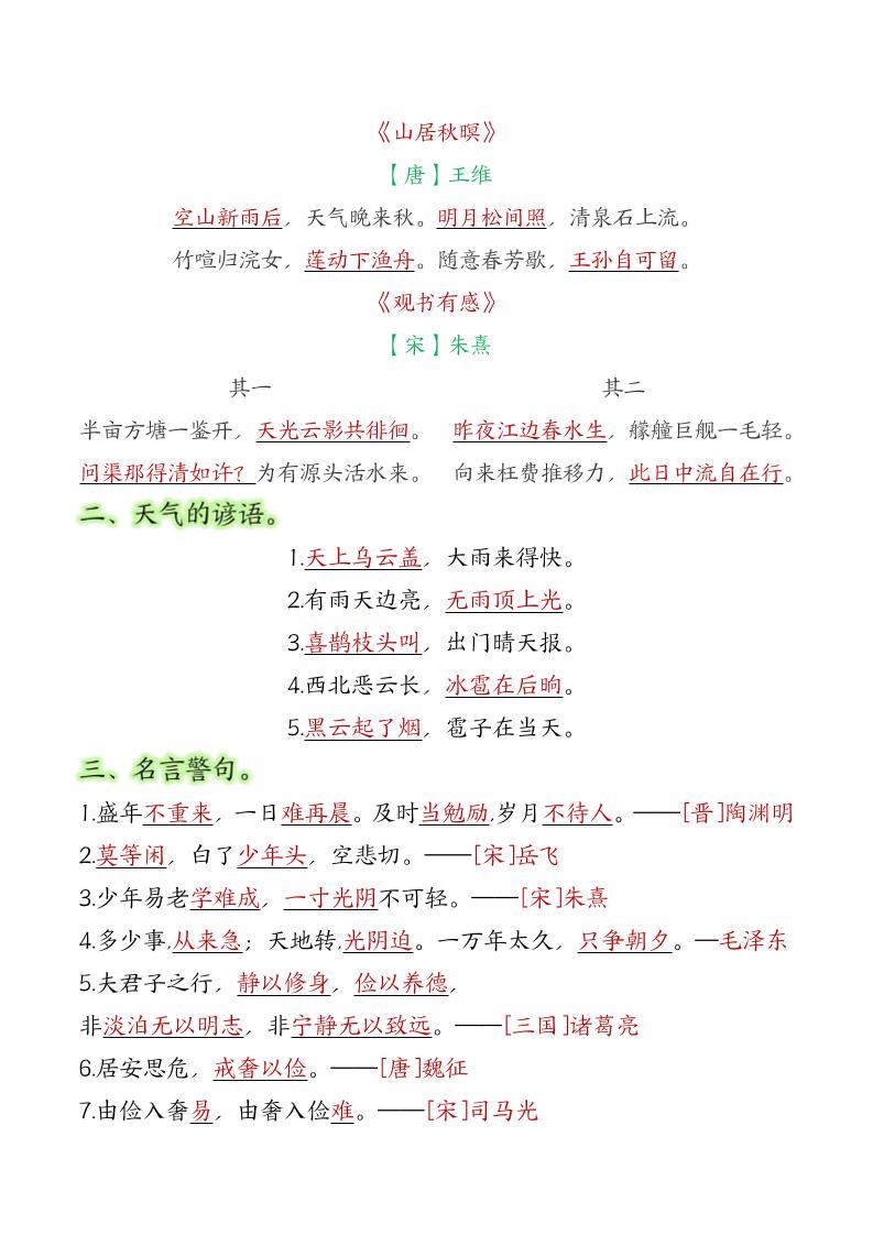 五年级语文上册全册重要知识点汇总插图1