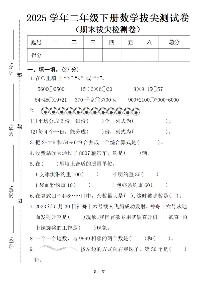 25二下数学期末拔尖检测卷-5600（含答案5页）-米秀网