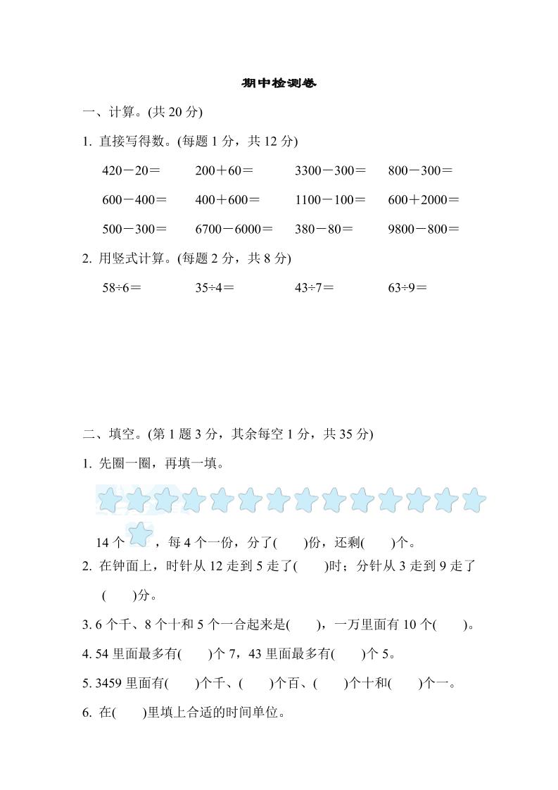 二下苏教版数学期中测试卷-9-米秀网