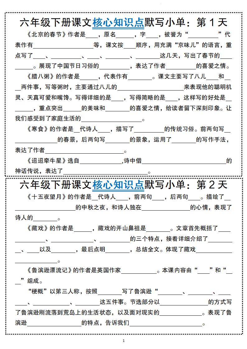 六年级下册语文课文核心知识点默写小单-米秀网