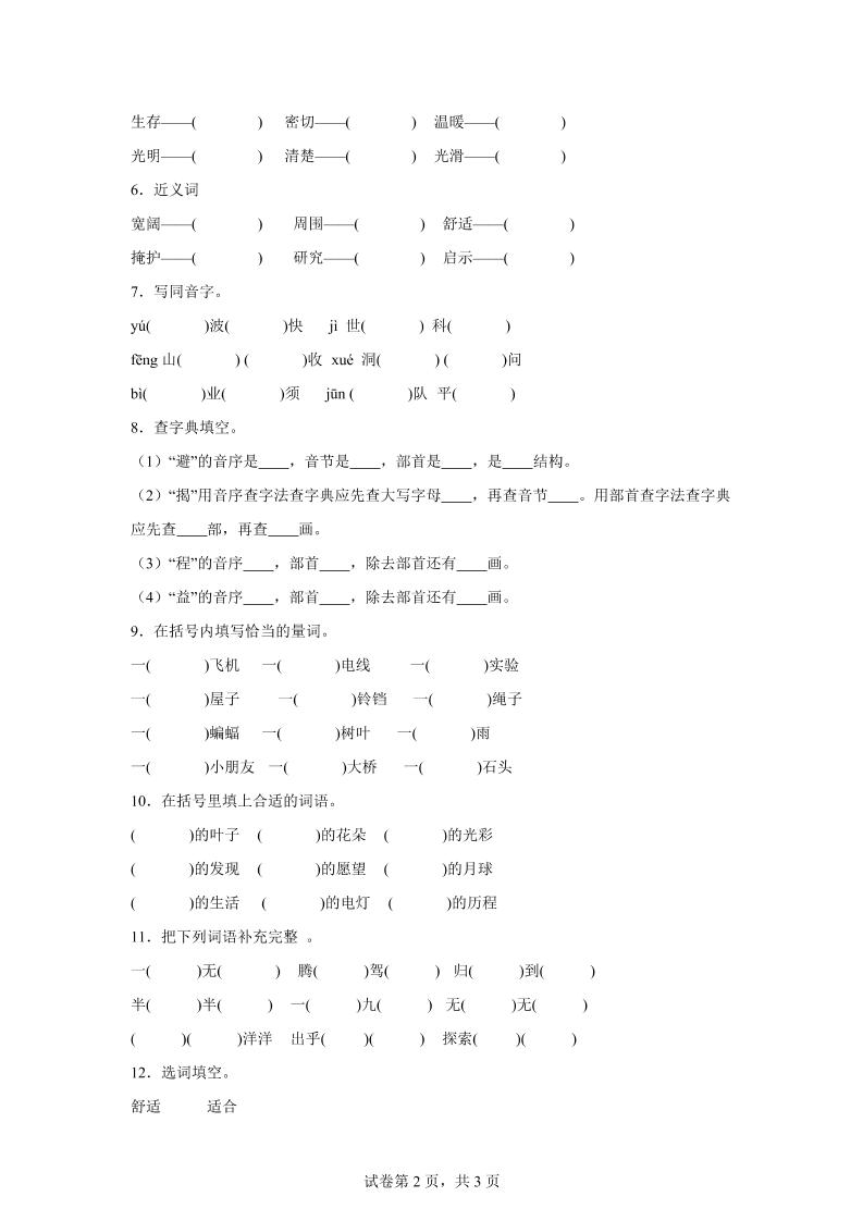统编版语文四年级上册第二单元字词专项练插图1