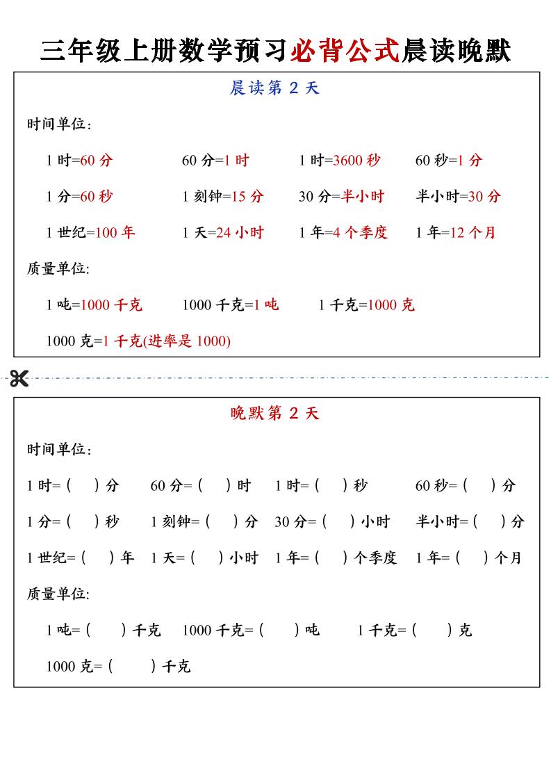 三上数学预习必背公式晨读晚默（13页）插图1