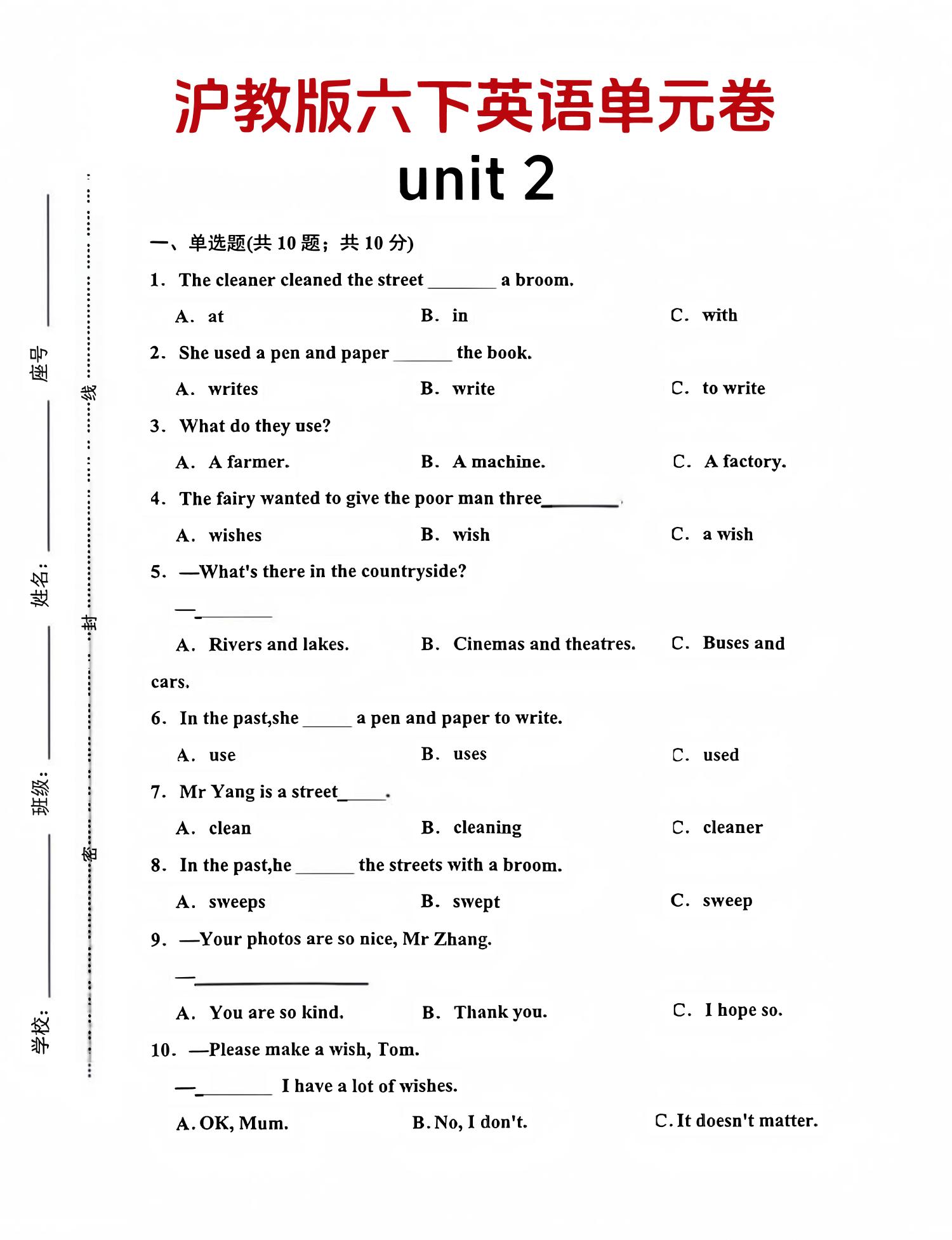六年级下英语第二单元测试卷-1《沪教版》-米秀网