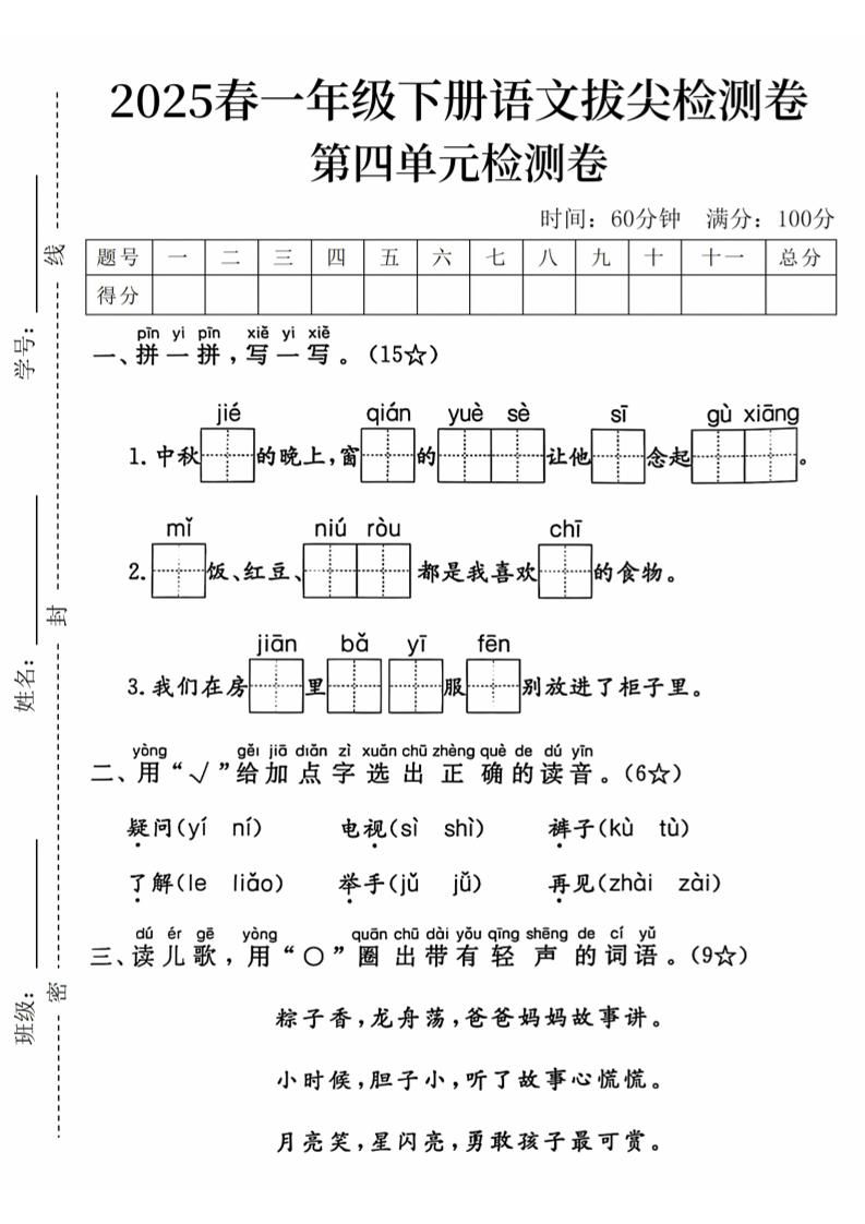 2025春一下语文第四单元拔尖检测卷-中秋节的晚上-米秀网