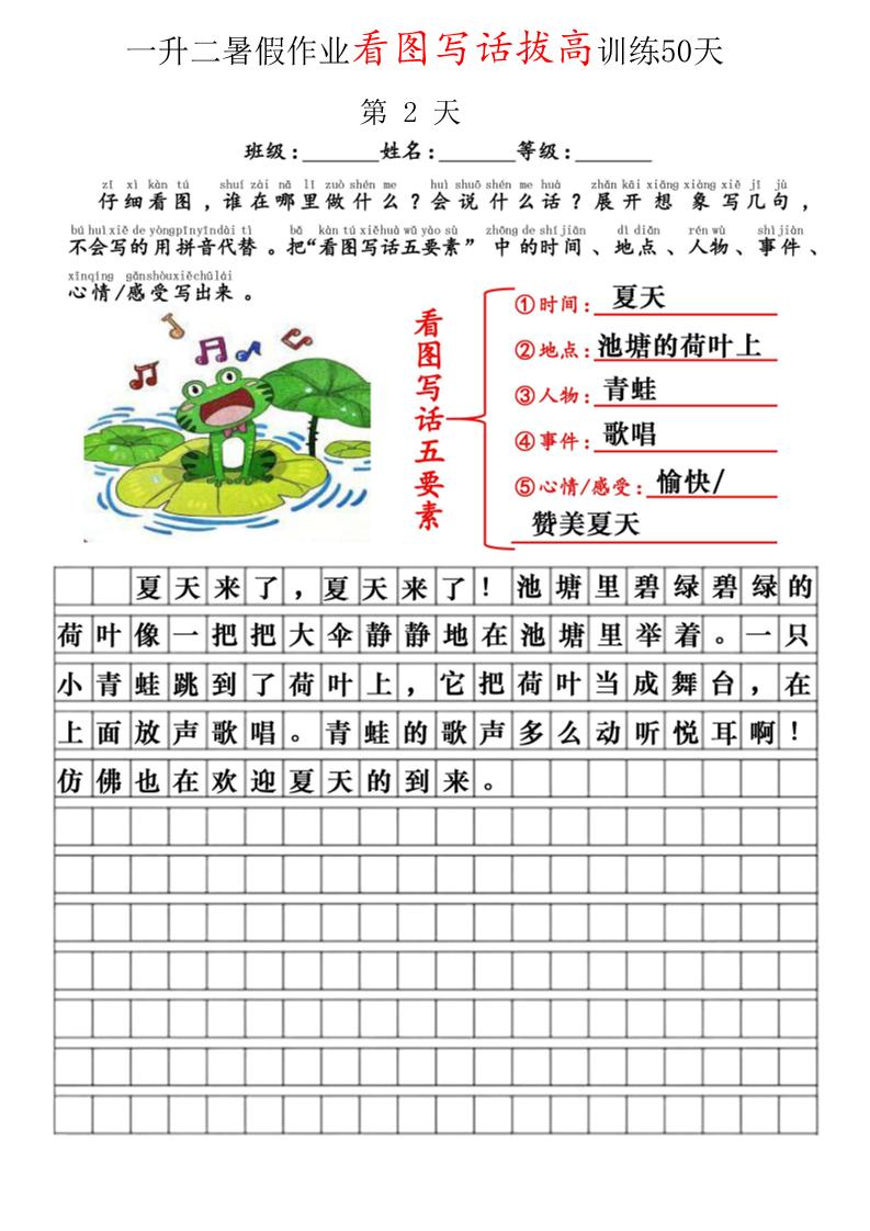 一升二看图写话精讲范文50篇-二上语文插图1