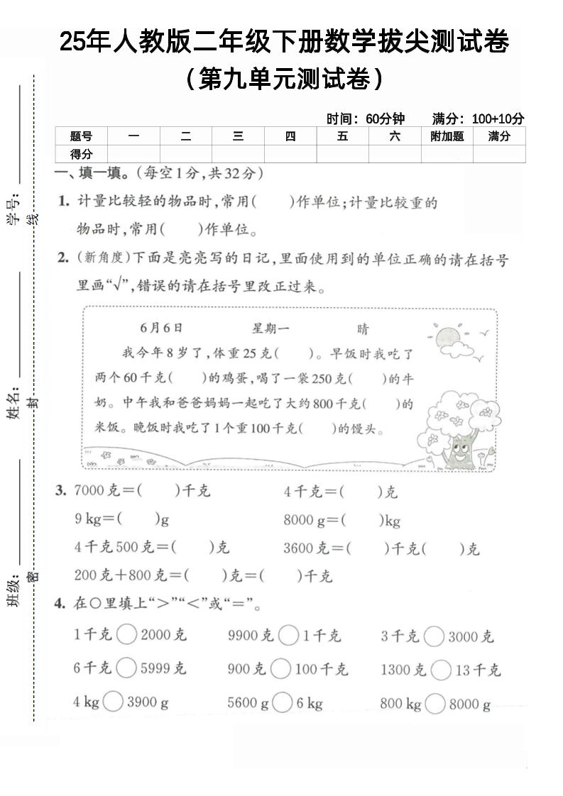 二下人教数学第九单元4-米秀网
