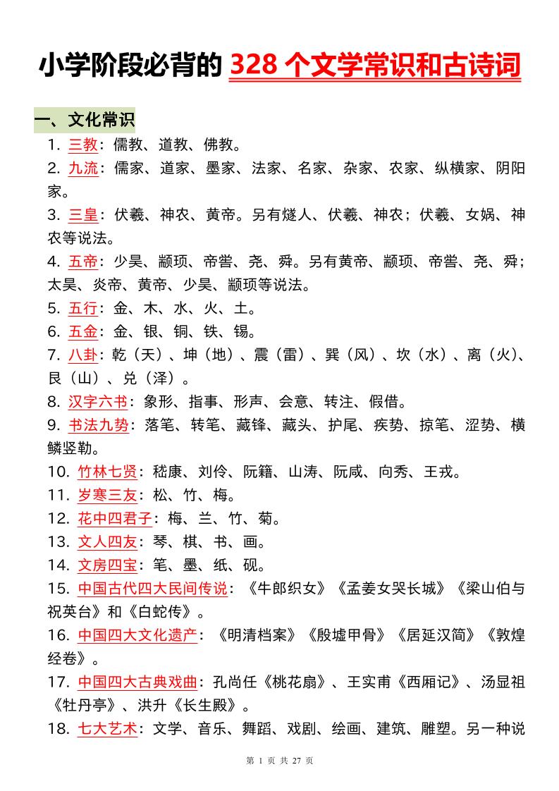 小升初语文必背的328个文学常识和古诗词-米秀网