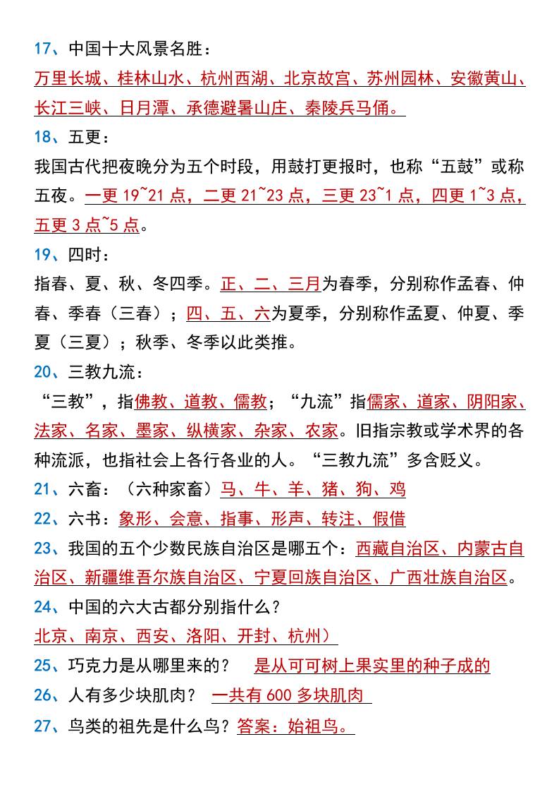 小学阶段必背知识课外常识暑假拓展-小升初语文插图1
