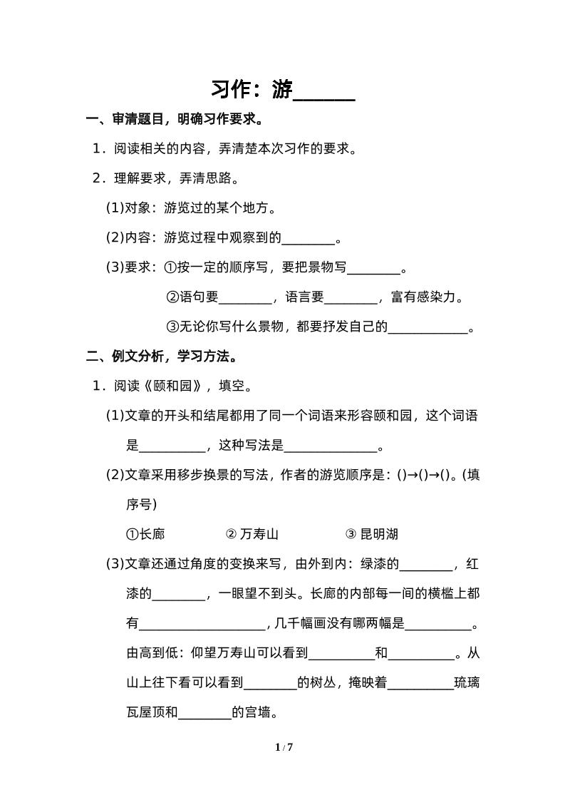 四下语文园地五：配套练习-米秀网