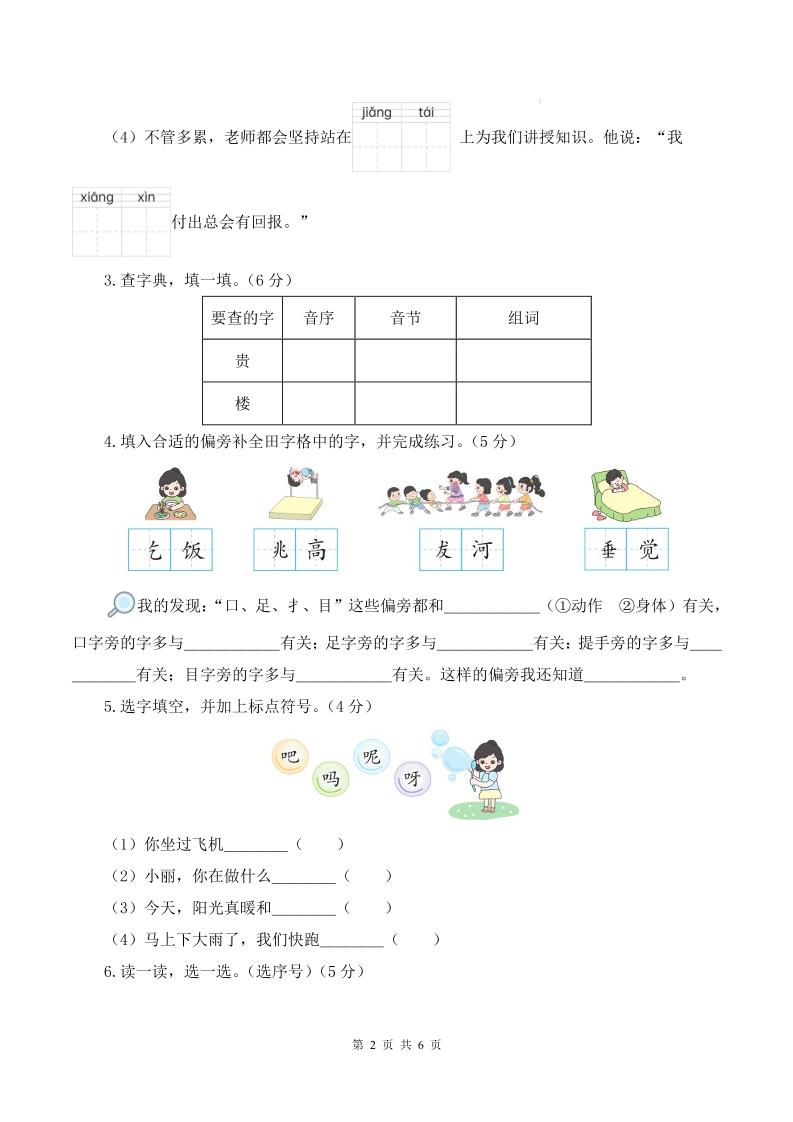 25学年一下语文第三次月考阶段质量检测卷含答案8页插图1