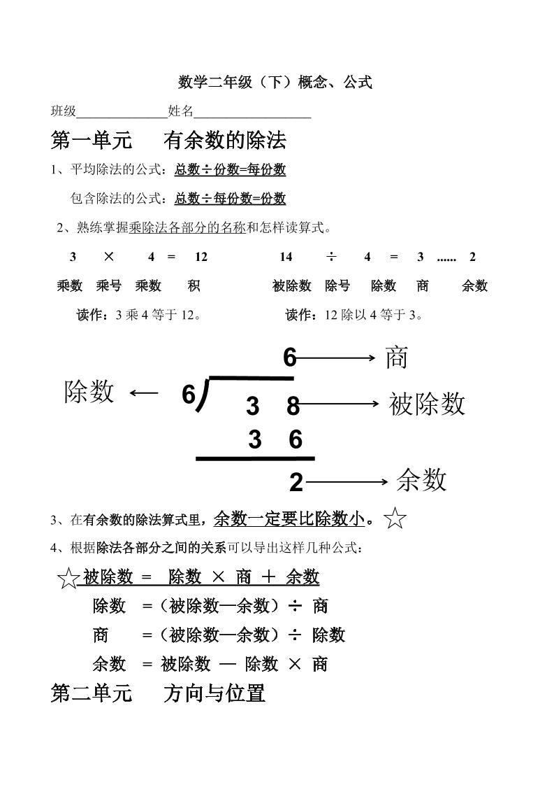 二下北师大数学期末复习概念+公式汇总-米秀网