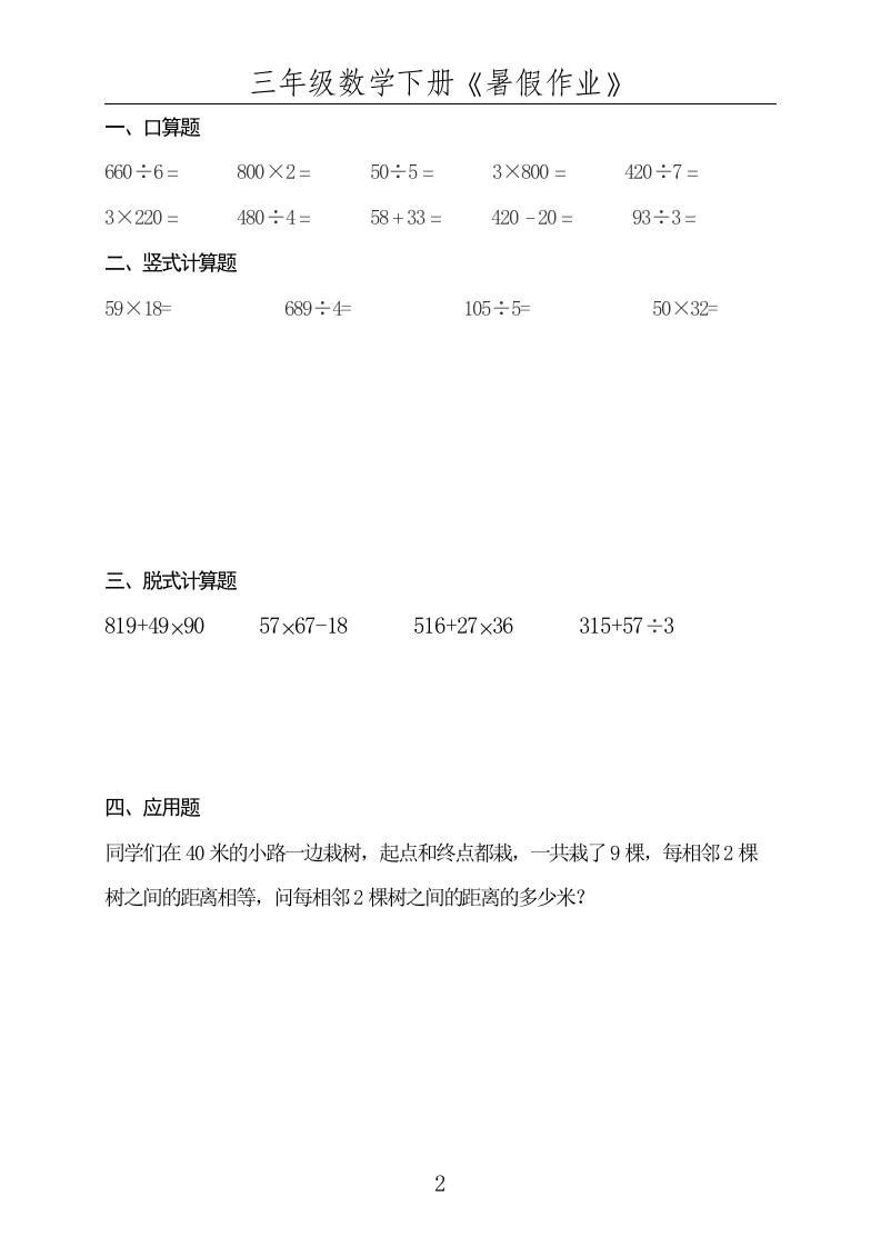 三升四数学暑假作业三下插图1
